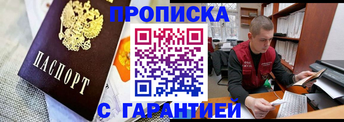 купить прописку в Симе