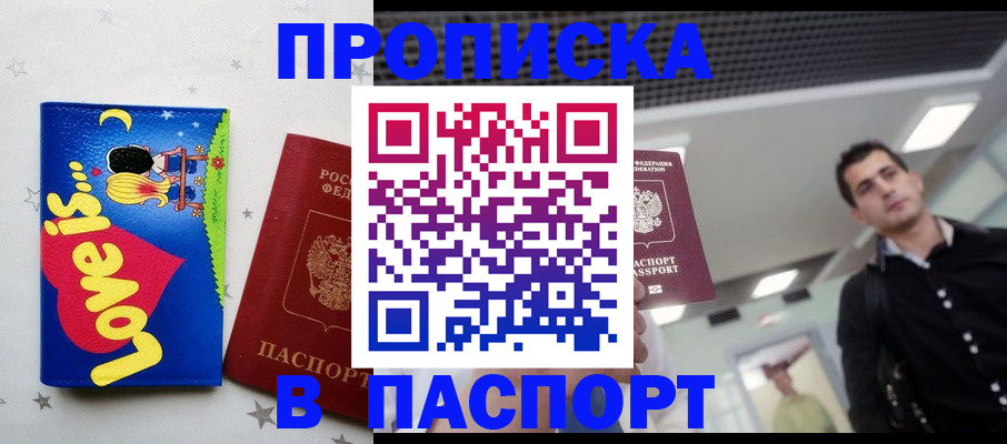 прописка для военкомата в Симе