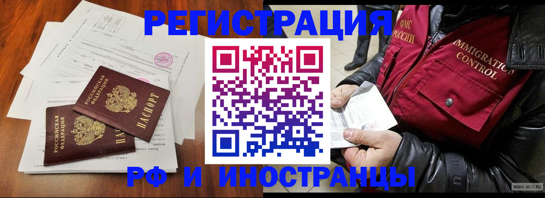 прописка иностранных граждан в Симе
