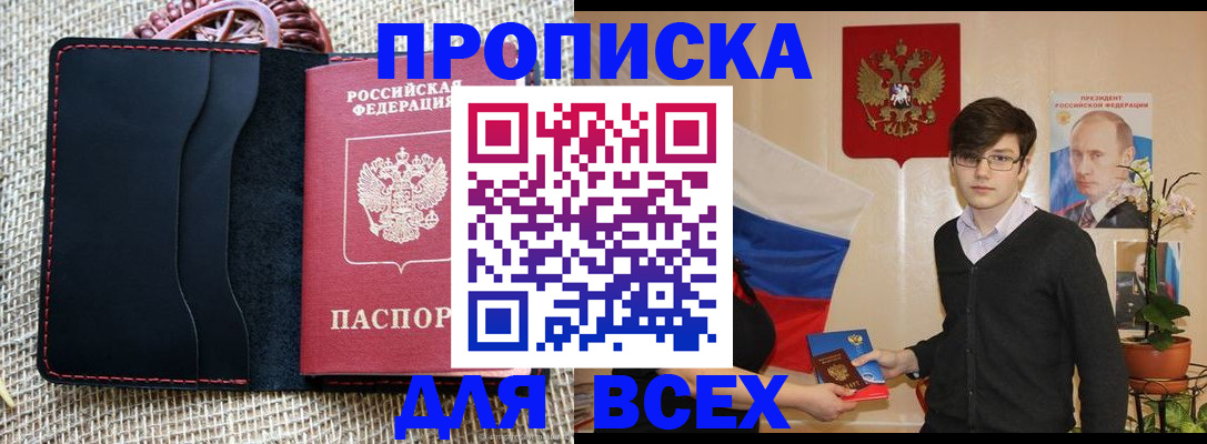 прописка 2025 в Симе
